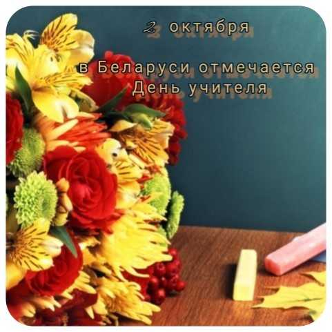 Почему День Учителя – государственный праздник с многовековой историей, высоким значением и важностью