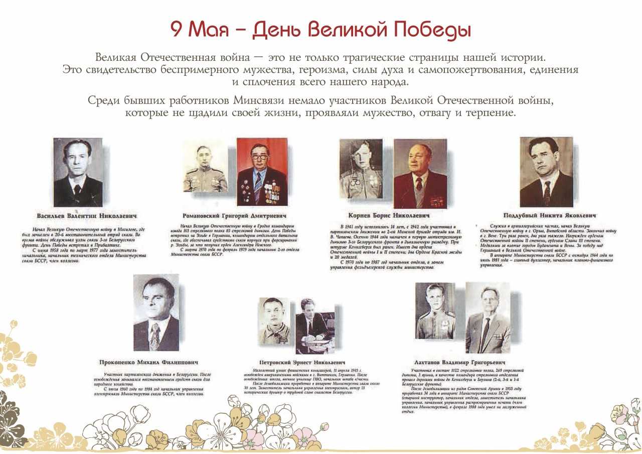 Участники Великой Отечественной войны,  бывшие сотрудники Минсвязи