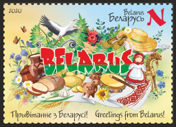 Почтовая марка «Привет из Беларуси!»