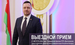 Выездной прием 27 августа 2024