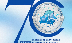 Лукашенко поздравил Минсвязи с 70-летием ведомства
